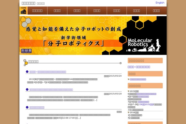 molecular-robotics.org site used Shin-gaku1