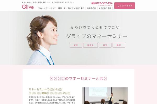 money-seminar.jp site used Glive