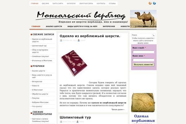 mongoliancamel.ru site used Nively