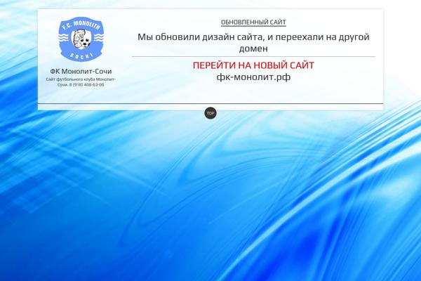 monolith-sochi.ru site used Tuesday