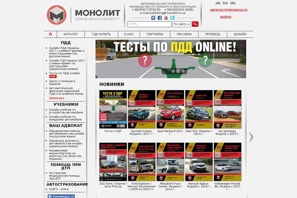 monolith.in.ua site used Monolith