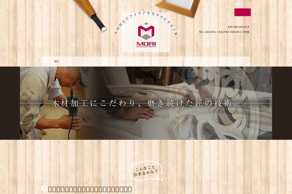 morikougeisha.com site used Mori