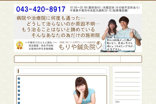 moriya-shinkyuin.com site used Treat_child