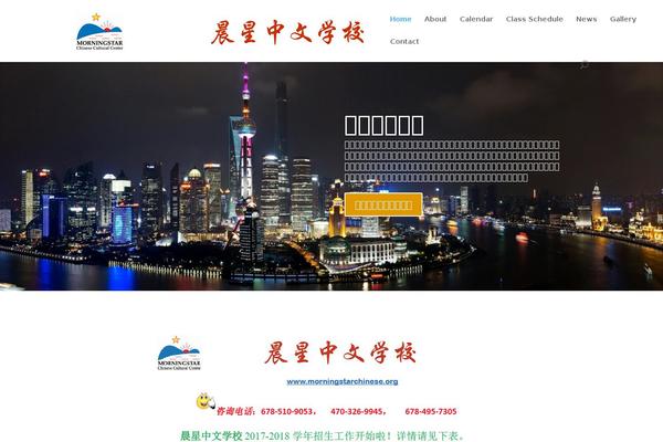 morningstarchinese.org site used Morningstar