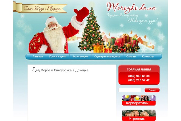 morozko.dn.ua site used Morozko