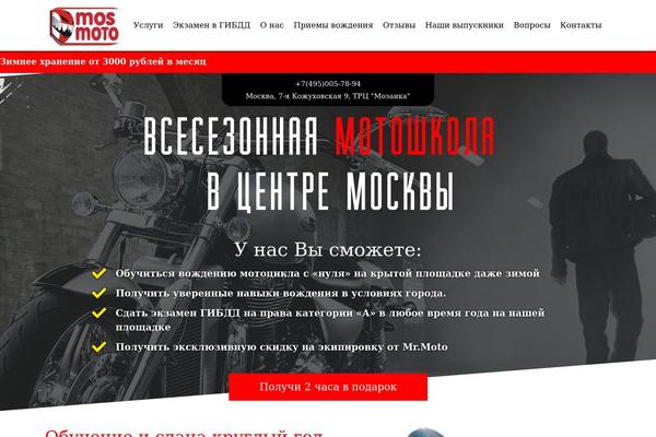 mos-moto.ru site used Promosite