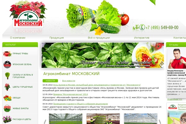 mosagro.ru site used Mosagro