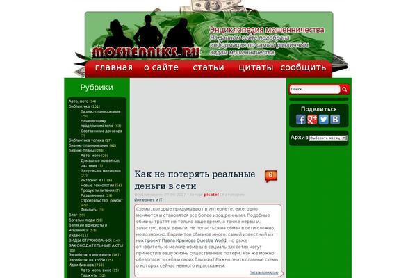 moshenniks.ru site used Moshenniks