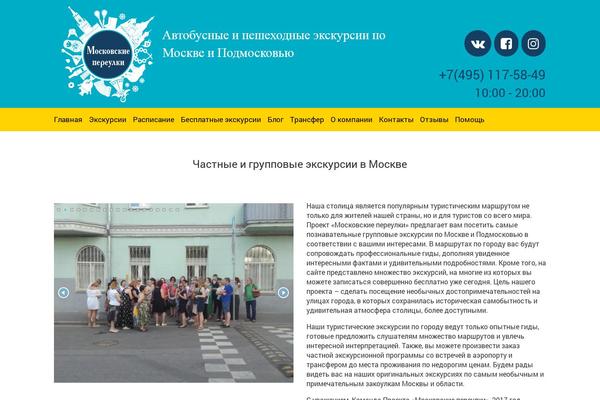mosstreets.ru site used Mosstreets
