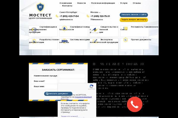 mostest.ru site used Mostest.ru