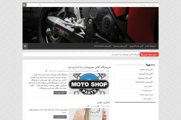 motoshop.ir site used My-sahifa-b