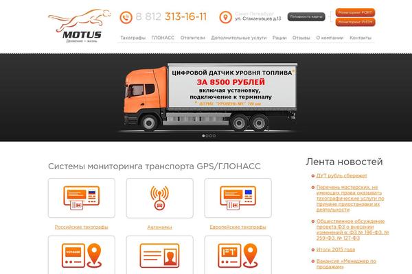 motusltd.ru site used Motus