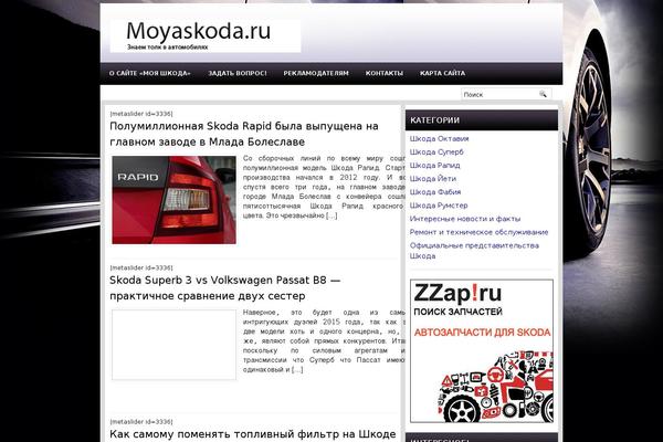 moyaskoda.ru site used Carblog