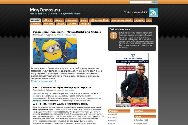 moyopros.ru site used Studiopress_orange