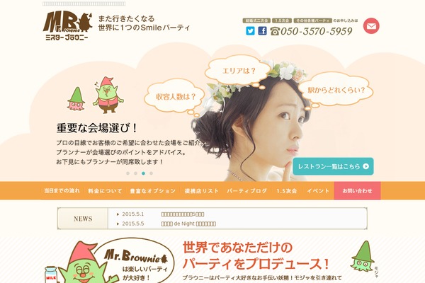 mr-brownie.jp site used Brownie