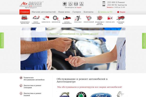 mr-driver.ru site used Mr-drive