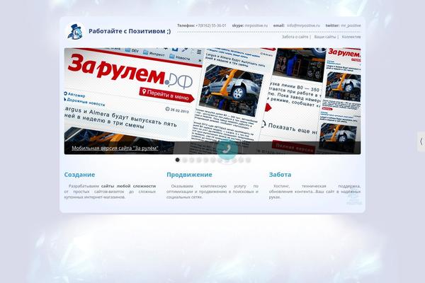 mrpositive.ru site used Positive