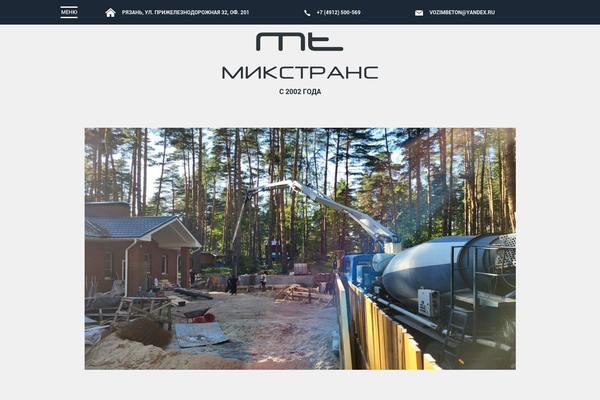 mtrans62.ru site used Mikstrans