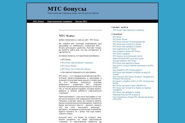 mts-bonusy.ru site used Mts-bonusy