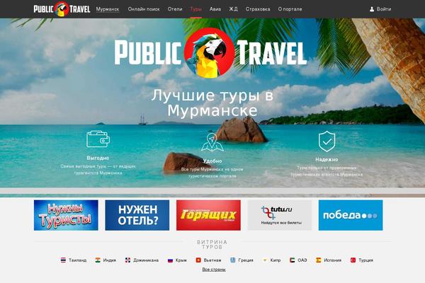 murmansk-travels.ru site used Publictravel
