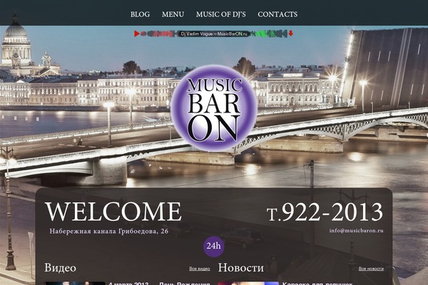 musicbaron.ru site used Musicbaron