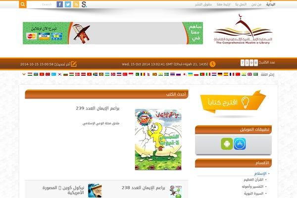 muslim-library.com site used Mawthuq
