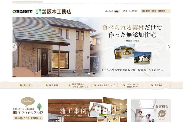mutenka-sakamoto.com site used Sakamoto