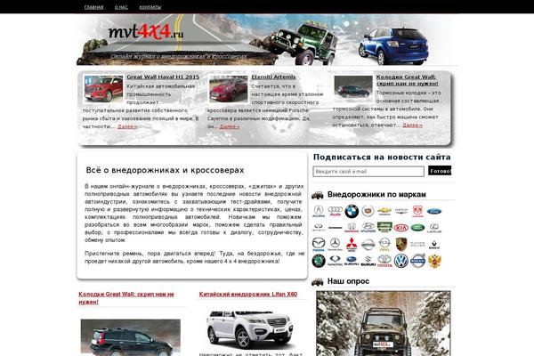 mvt4x4.ru site used Zinfolio-theme