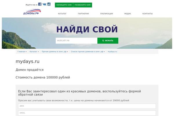 mydays.ru site used Scherzo