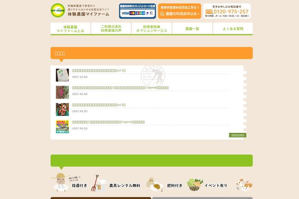 myfarmer.jp site used Myfarmer