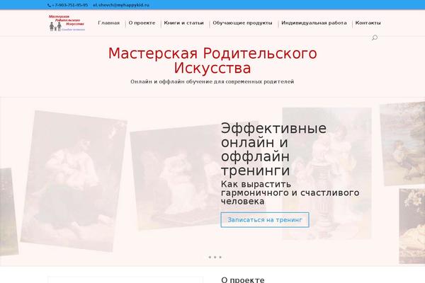 myhappykid.ru site used Divi-mhk