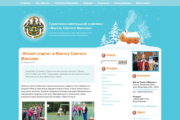 mykolaj.if.ua site used Winter-christmas