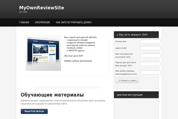 myownreviewsite.info site used Reviewtheme