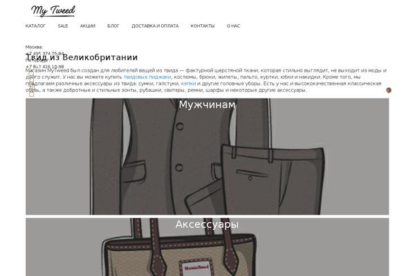 mytweed.ru site used Britishroom