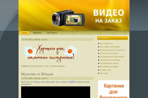 myvideozakaz.ru site used Video4
