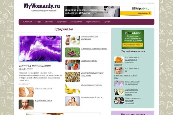 mywomanly.ru site used Mywomanly