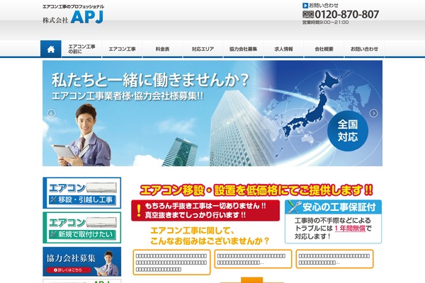n-apj.co.jp site used Apj