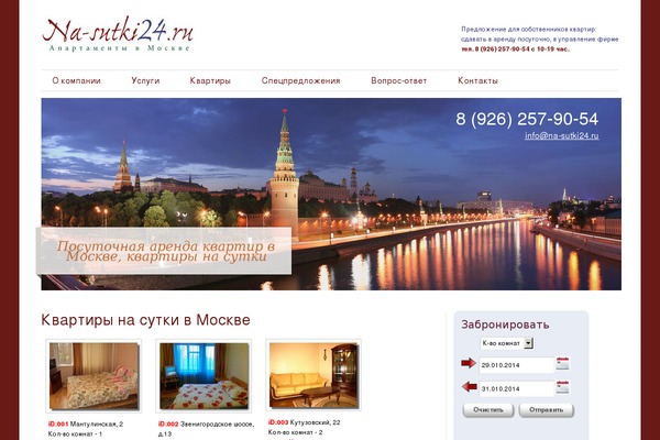 na-sutki24.ru site used Theme1293