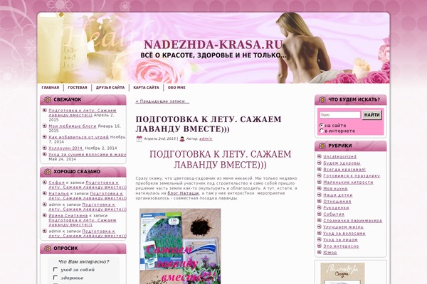 nadezhda-krasa.ru site used Naturalbeauty