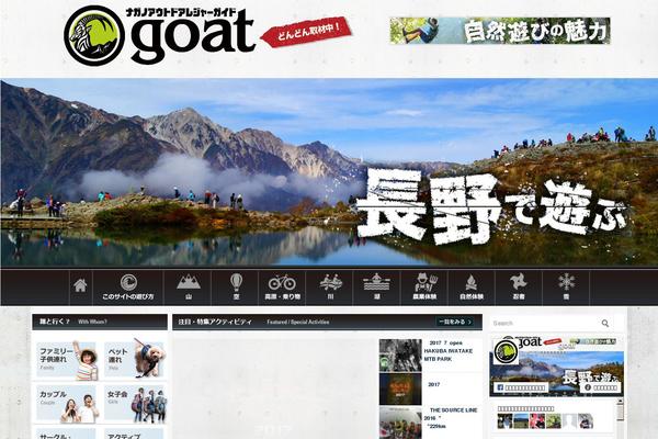 nagano-outdoor.com site used Goat2014