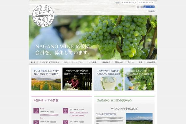 nagano-wine.jp site used Nw