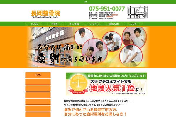 nagaoka-seikotsu.com site used Portals