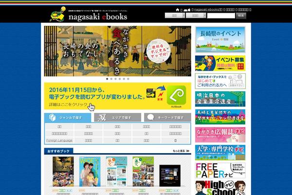 nagasaki-ebooks.jp site used Ebooks