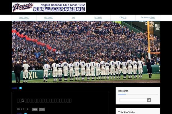 nagata-baseballclub.net site used Keni70_wp_corp_blue_201708310221