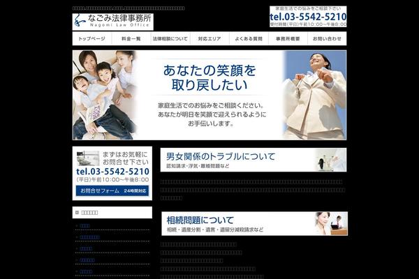 nagomilaw.com site used Samurailab_208