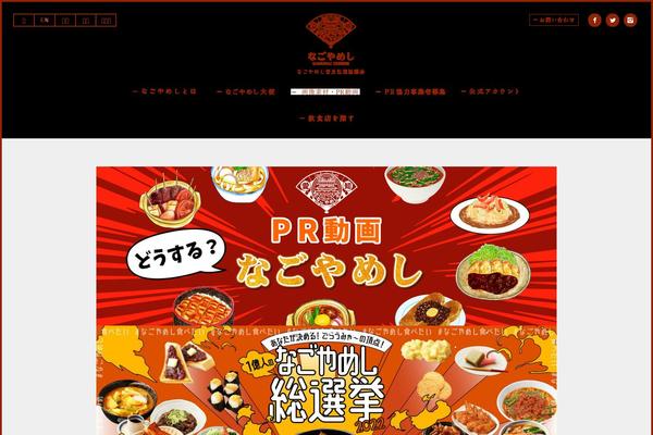 nagoya-meshi.jp site used Nagoyameshi2024