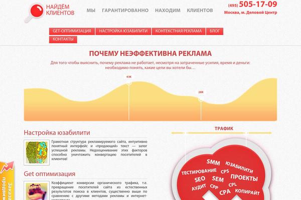 naidem-klientov.ru site used Theme1346