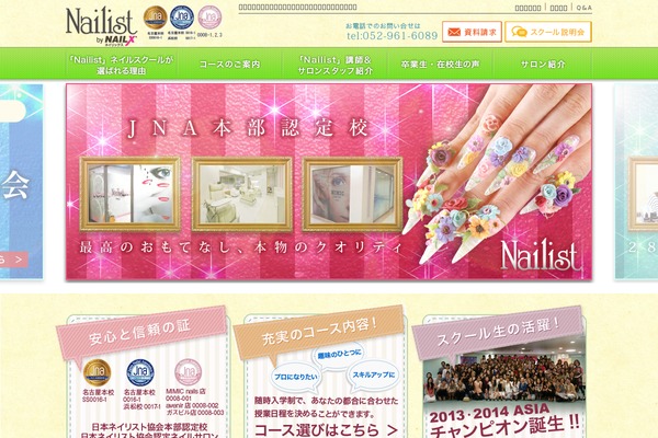 nailist.co.jp site used Company