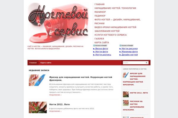nailstyling.ru site used Erudito