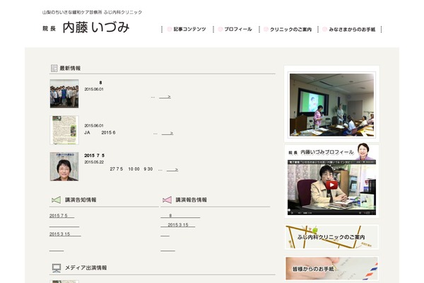 naito-izumi.net site used Fujinaika